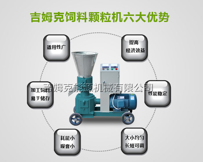 飼料顆粒機六大特點 飼料顆粒機六大特點